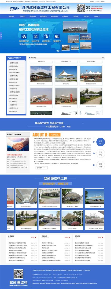 潍坊网站建设选致安科技