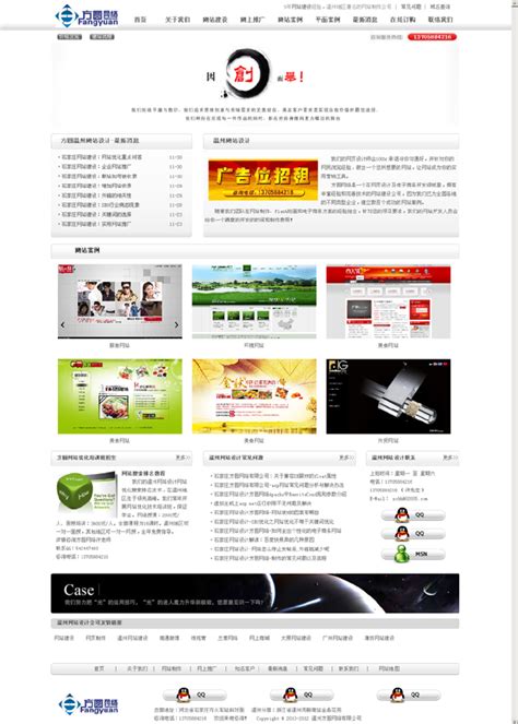 潍坊网站建设app