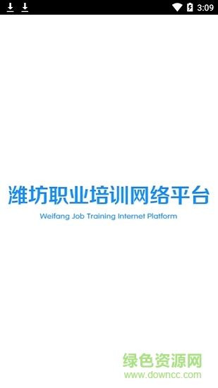 潍坊职业网络培训平台