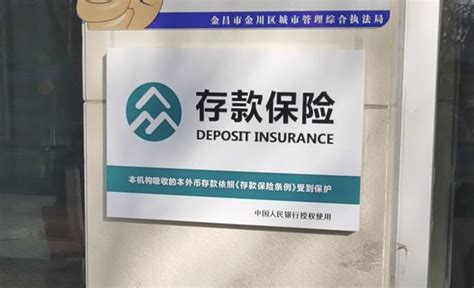 潍坊银行有存款保险标识吗