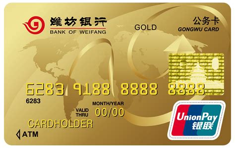 潍坊银行银行卡图片