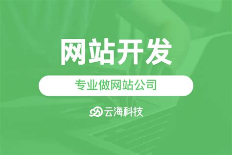 潮州专业网站建设服务