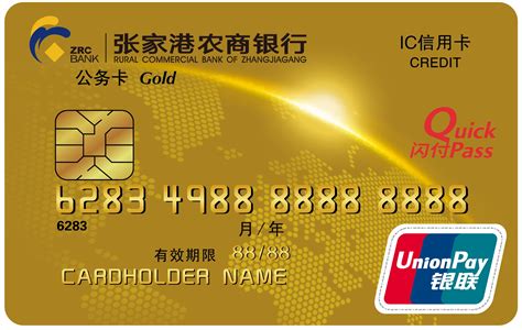 潮州农村商业银行信用卡