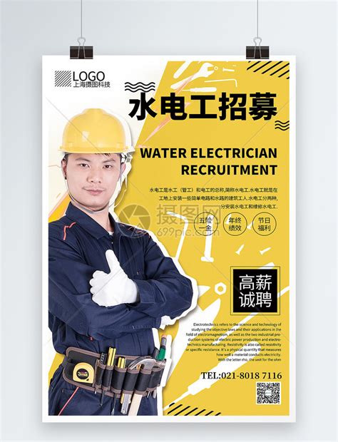 潮州招聘水电工