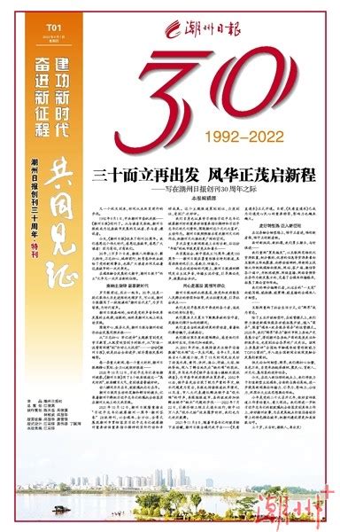 潮州日报今天报纸新闻