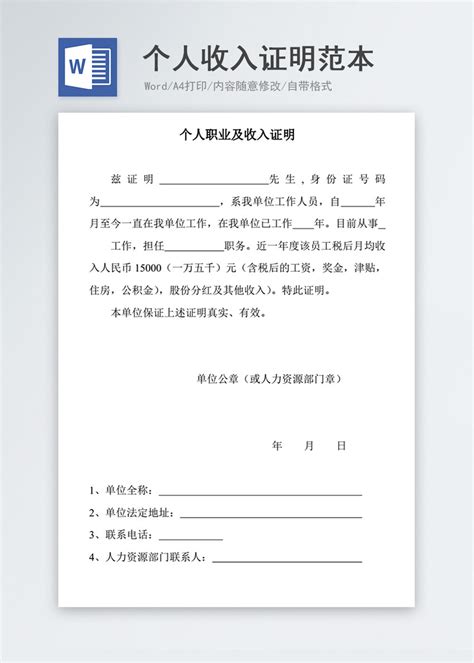 澄江市个人收入证明填写模板