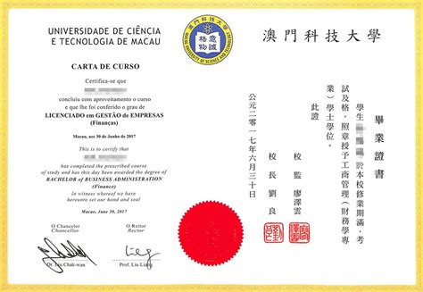 澳门科技大学毕业证书电子认证