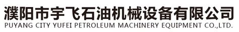 濮阳市机械行业营销公司