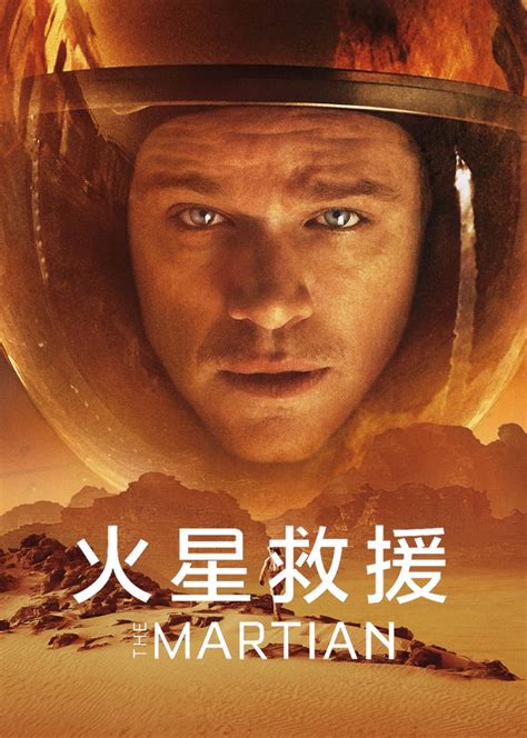 火星救援中文版免费看