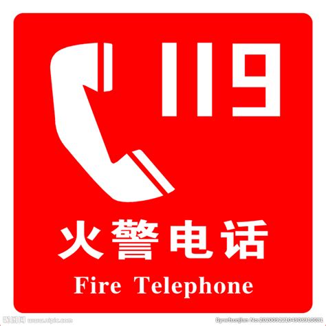火警电话119
