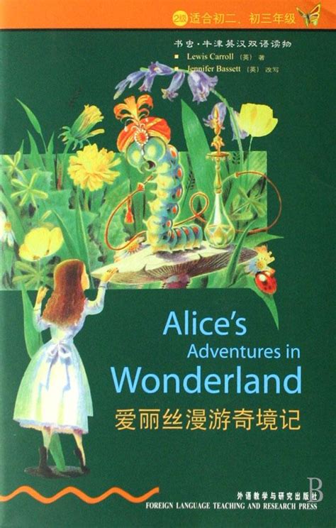 爱丽丝梦游奇幻记英语