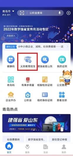 爱山东app怎么查看自己报名成功