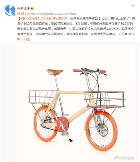 爱马仕回应16.5万元自行车已抢光
