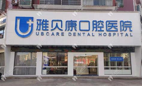 牙科医院取什么名字