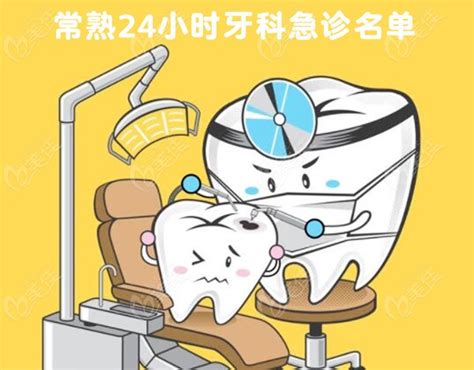 牙科急诊包括什么地方