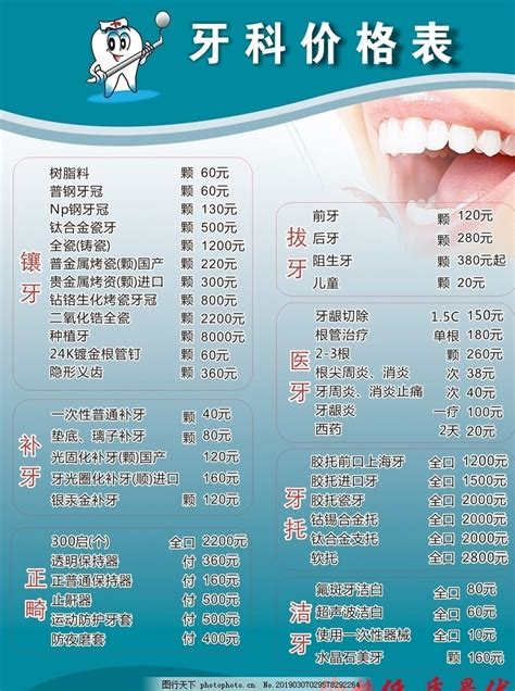 牙科收费价目表2023