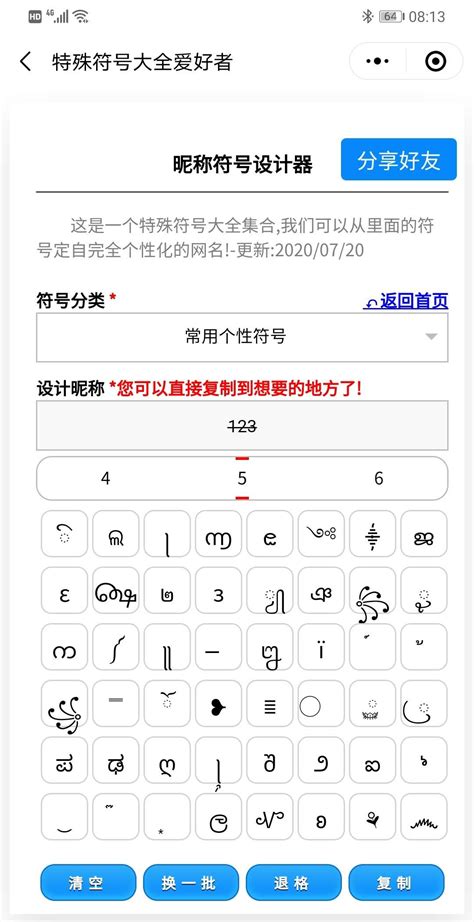 特殊符号网名带中文