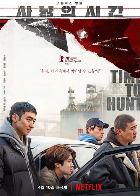 狩猎的时间韩国电影完整版