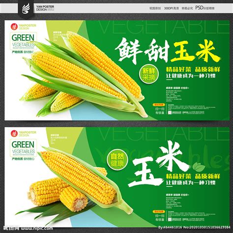 玉米食品商标设计logo