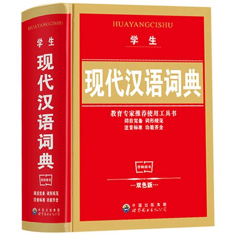 现代汉语学习词典电子版