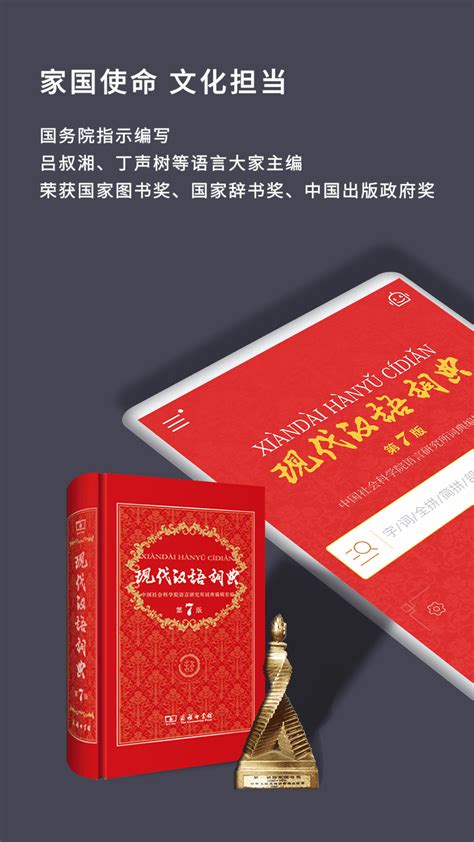 现代汉语词典免费下载