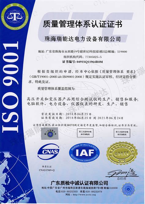 珠海9001认证证书