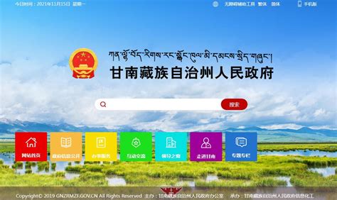 甘南州人民政府网站