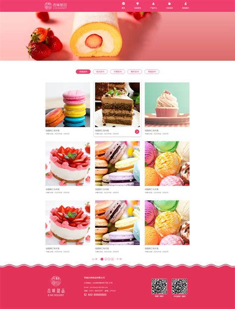 甜点网页设计素材