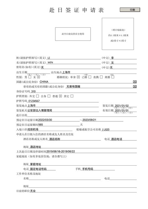 申请日本留学签证所需材料