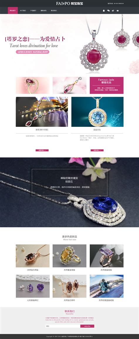 电商型珠宝网站设计