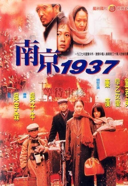 电影南京1937