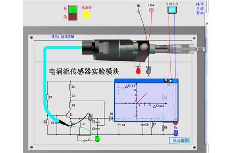 电涡流位移传感器实验报告单