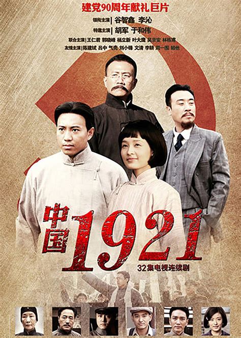 电视剧中国1921剧情介绍