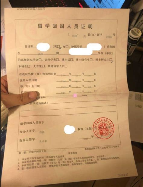 留学回国的中国学历认证