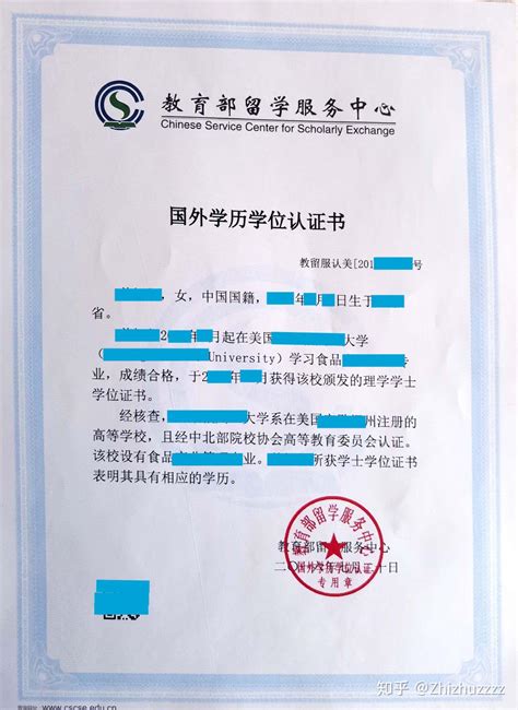 留学学历学位认证上海