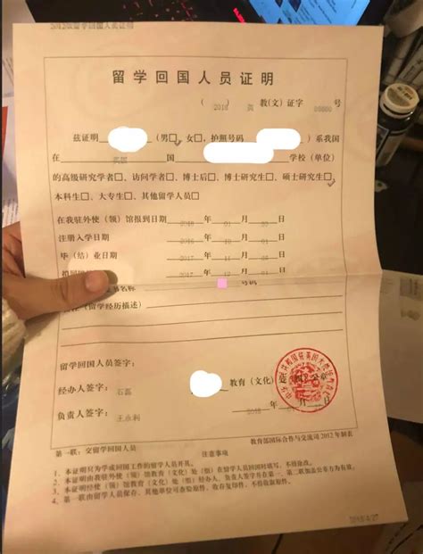 留学回国人员证明寄中国延误图片