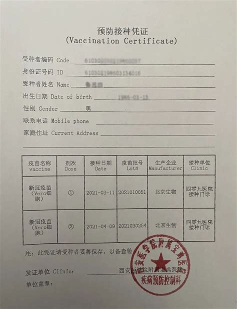 疫苗接种报告单子