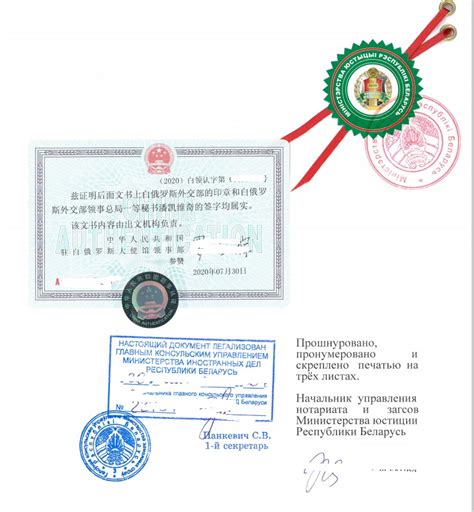 白俄罗斯文凭认证