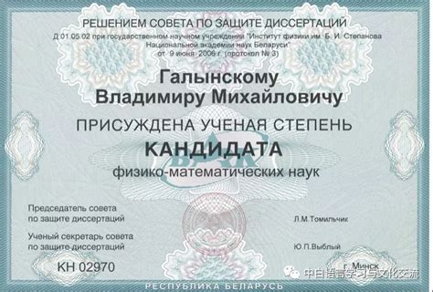 白俄罗斯本科毕业证