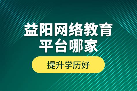 益阳网络推广免费咨询