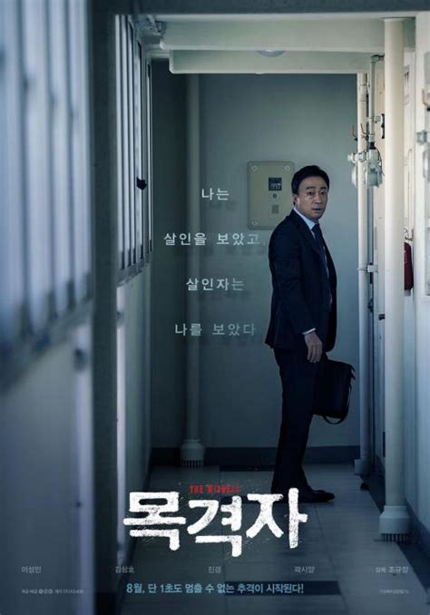 目击者韩国电影在线免费观看