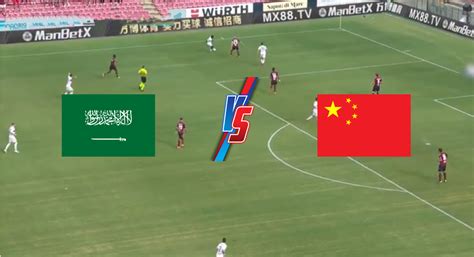 直播:沙特vs中国比赛