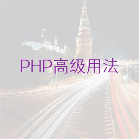 眉山php网站建设