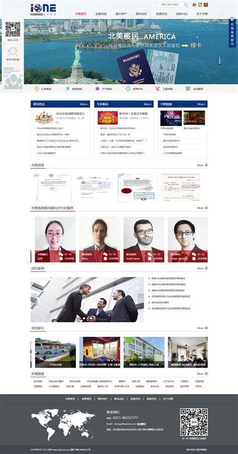 石家庄网站建设开发设计公司