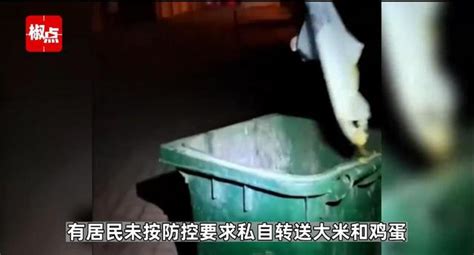 社区防疫人员将大米丢垃圾桶