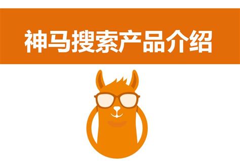 神马搜索推广投放平台