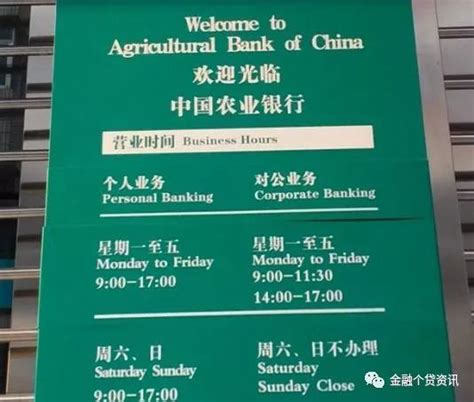 福州市农业银行上班时间表