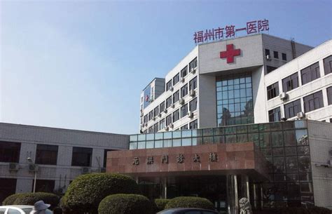 福州市第一医院健康体检电子报告