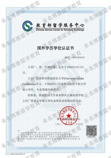 福建国外学历认证网站