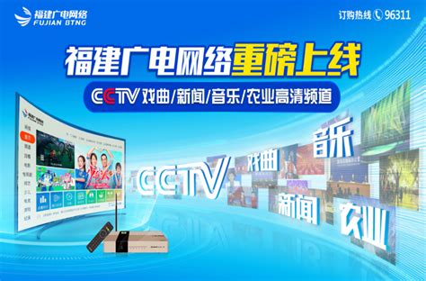 福建广电网络增加高清频道通知